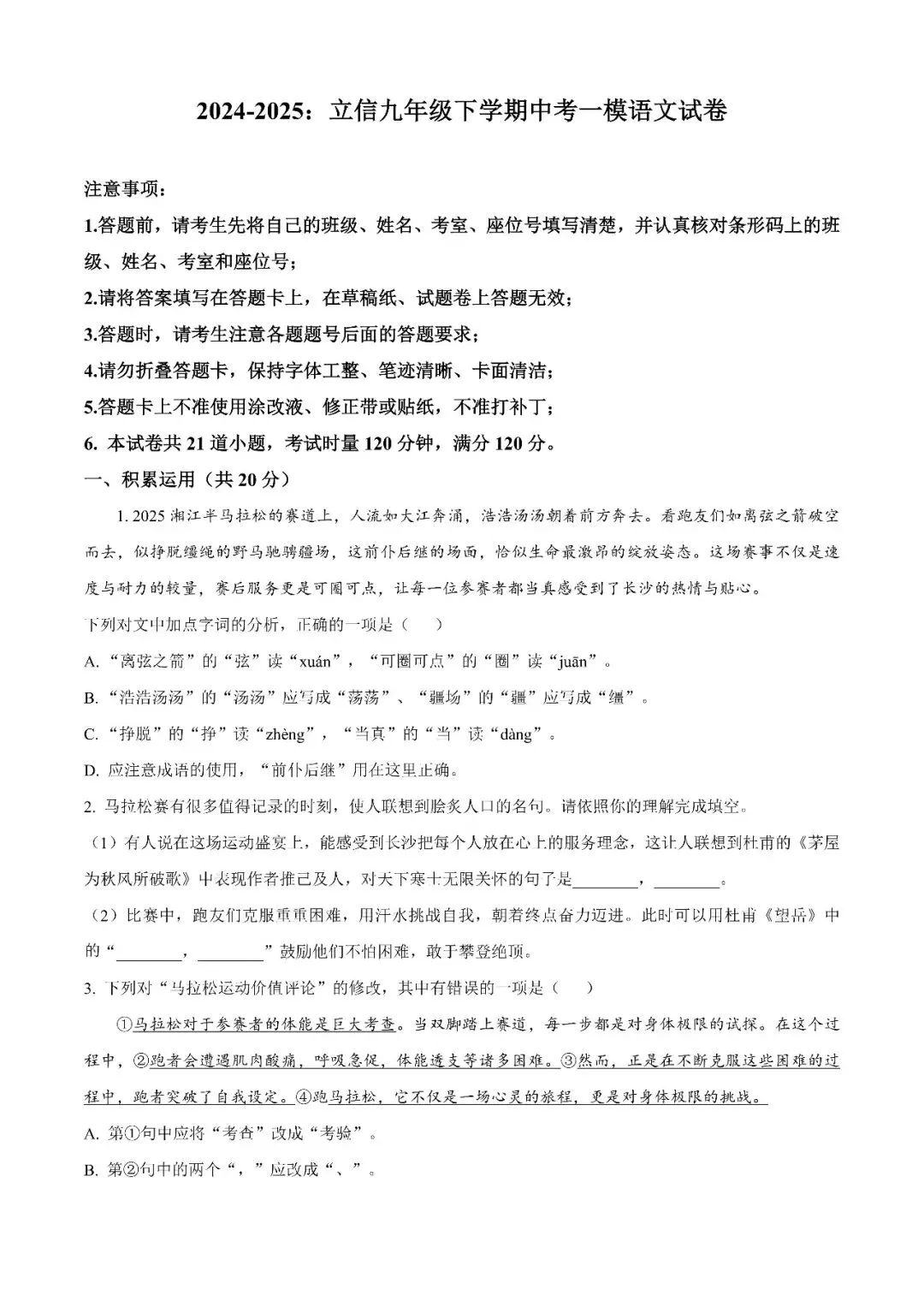 【真题汇总】——2025年长沙九年级下册中考一模语文试卷+参考答案(免费领取) 第10张