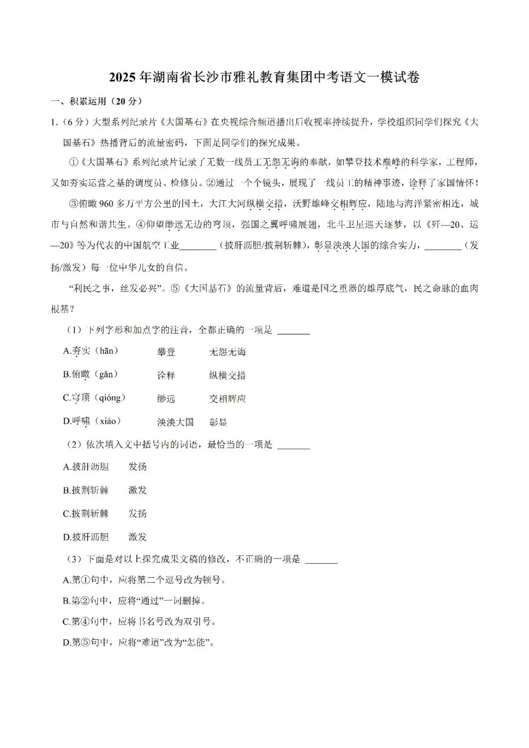 【真题汇总】——2025年长沙九年级下册中考一模语文试卷+参考答案(免费领取) 第12张