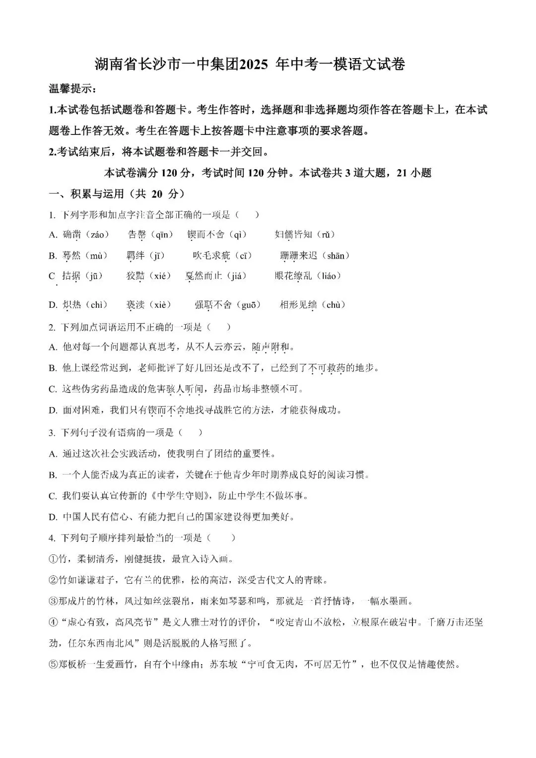 【真题汇总】——2025年长沙九年级下册中考一模语文试卷+参考答案(免费领取) 第13张