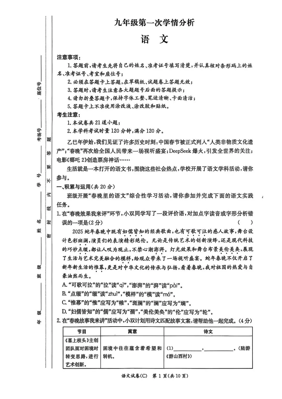 【真题汇总】——2025年长沙九年级下册中考一模语文试卷+参考答案(免费领取) 第14张