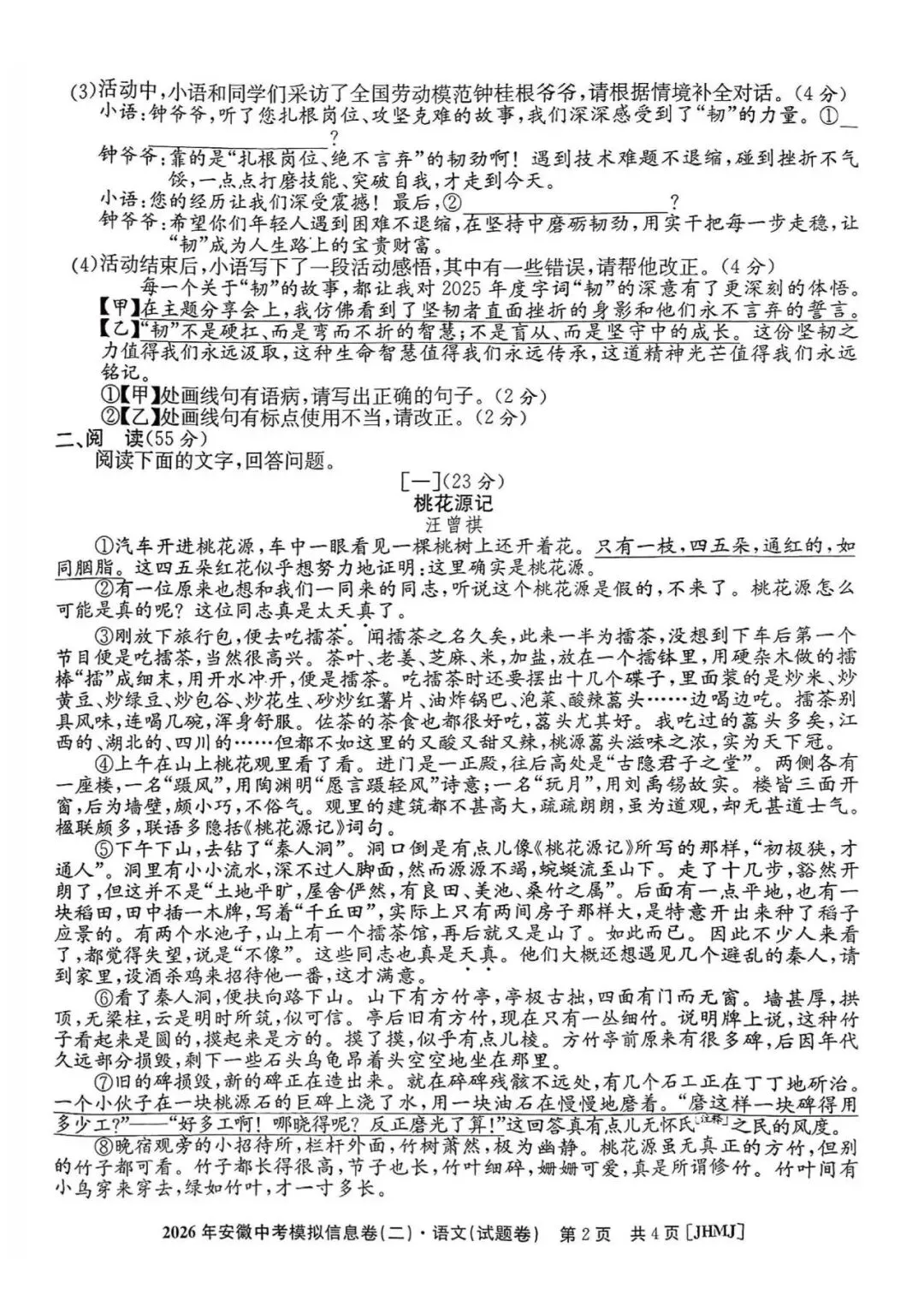 江淮名卷2026年安徽中考模拟信息卷(二)语文试题答案,pdf版可下载打印 第3张