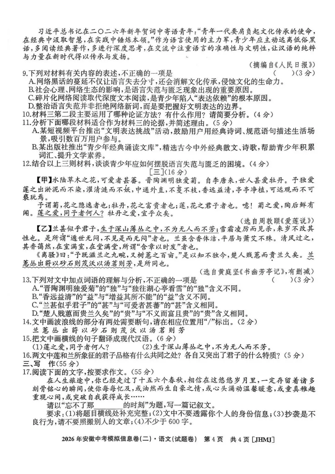 江淮名卷2026年安徽中考模拟信息卷(二)语文试题答案,pdf版可下载打印 第5张