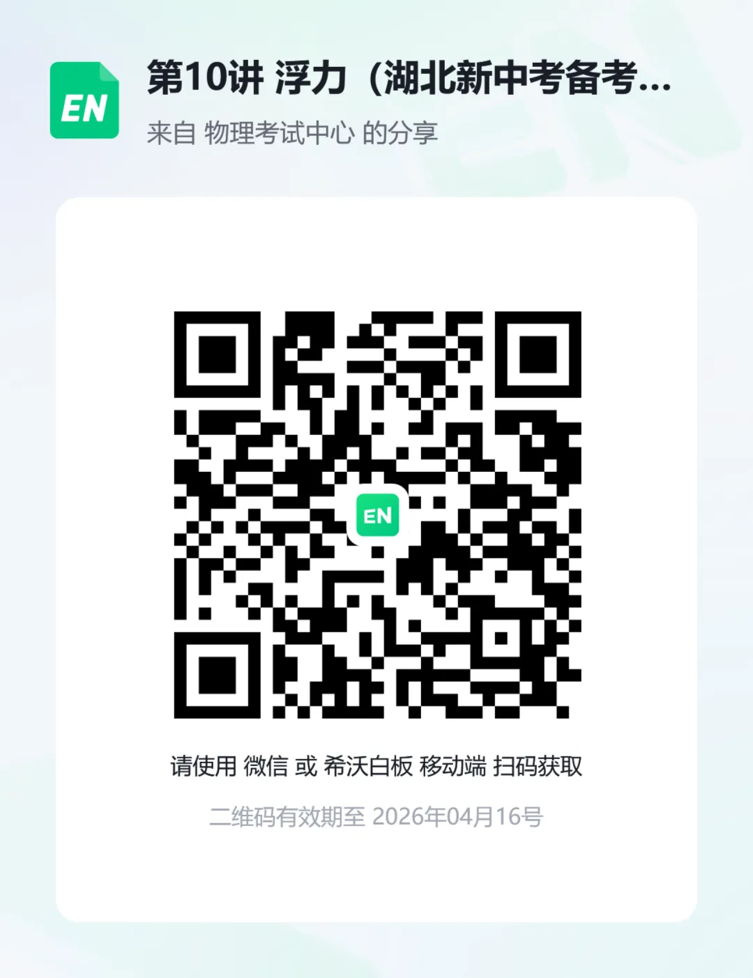 第10讲 浮力(湖北新中考备考与指导) 第1张