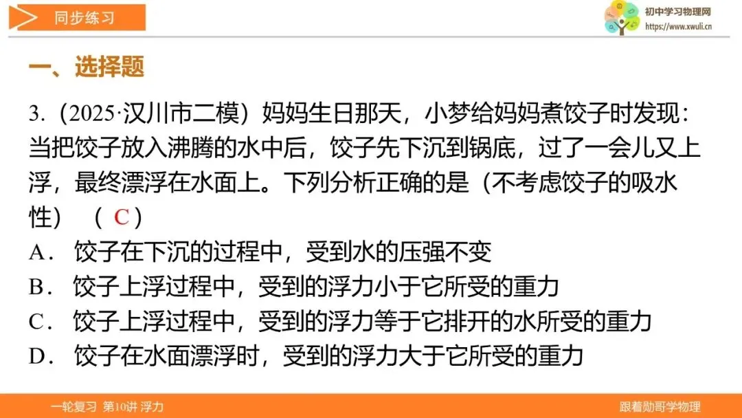 第10讲 浮力(湖北新中考备考与指导) 第40张