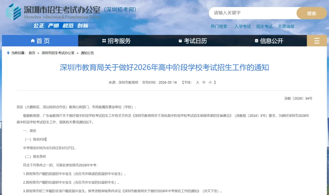 隔壁2026年中考道法调整为开卷考!广州会跟上吗? 第2张