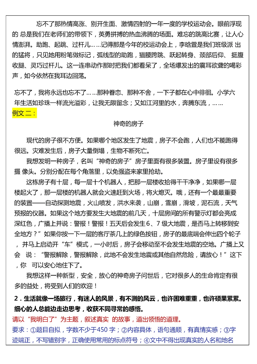 26春语文六年级(下) 作文真题汇总50篇作文高清电子版可打印 第2张