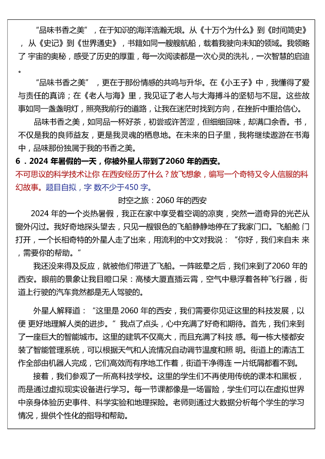 26春语文六年级(下) 作文真题汇总50篇作文高清电子版可打印 第5张