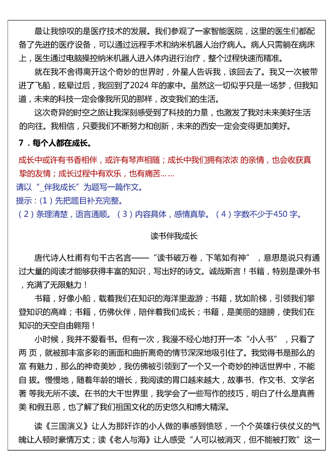 26春语文六年级(下) 作文真题汇总50篇作文高清电子版可打印 第6张