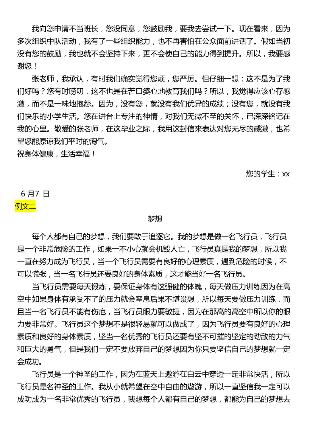 26春语文六年级(下) 作文真题汇总50篇作文高清电子版可打印 第7张