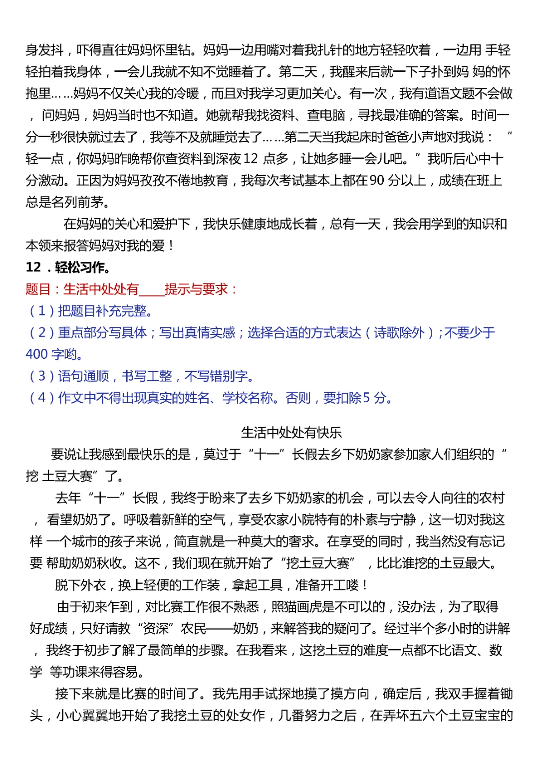 26春语文六年级(下) 作文真题汇总50篇作文高清电子版可打印 第10张