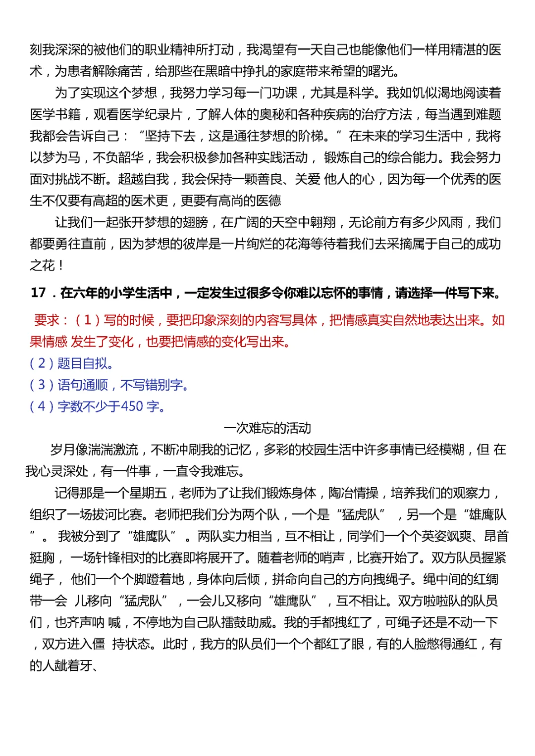 26春语文六年级(下) 作文真题汇总50篇作文高清电子版可打印 第13张