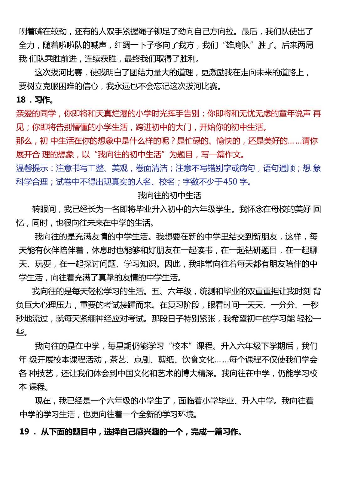 26春语文六年级(下) 作文真题汇总50篇作文高清电子版可打印 第14张