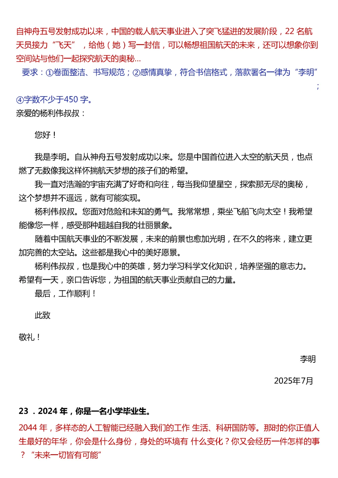 26春语文六年级(下) 作文真题汇总50篇作文高清电子版可打印 第16张