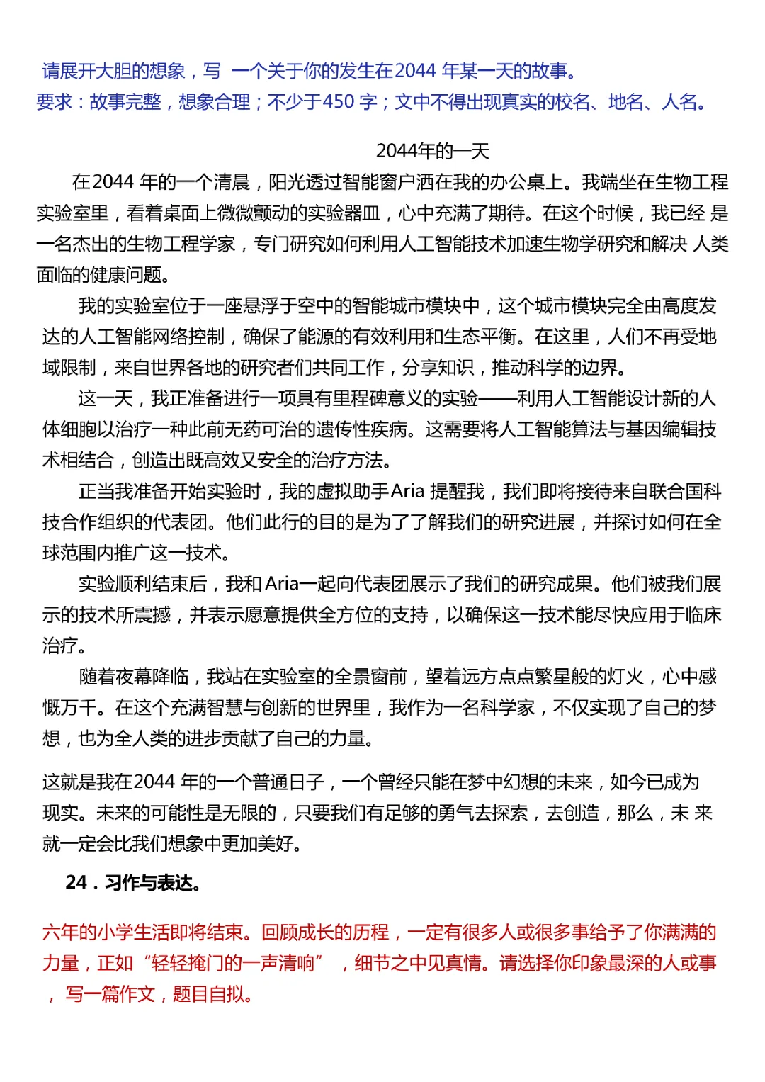 26春语文六年级(下) 作文真题汇总50篇作文高清电子版可打印 第17张