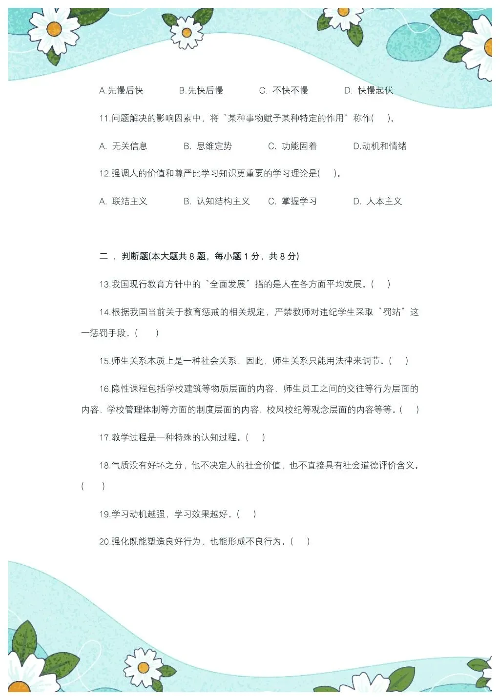 教综历年真题(二十二) 第4张