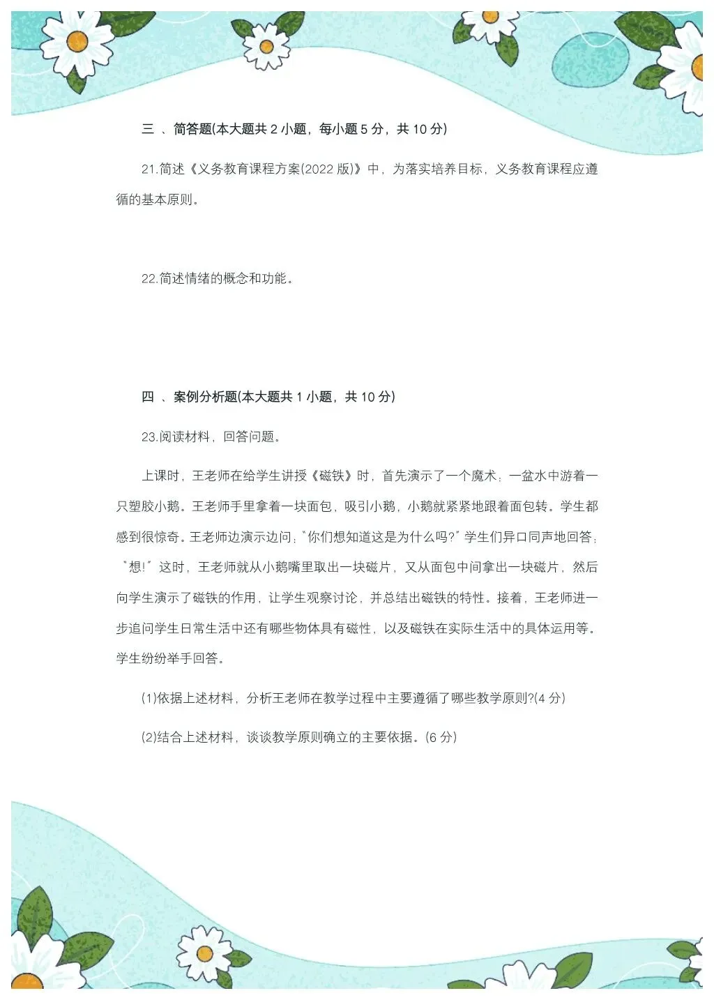 教综历年真题(二十二) 第5张