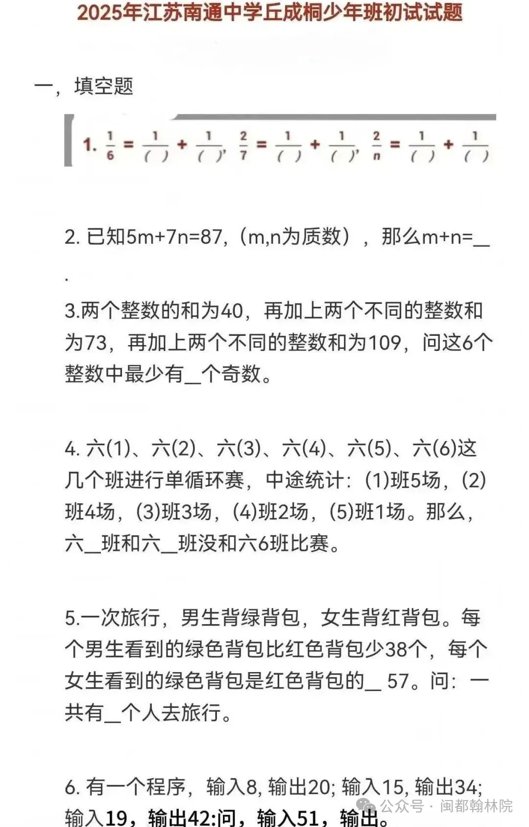 2025江苏南通中学丘少班选拔试数学真题! 第2张