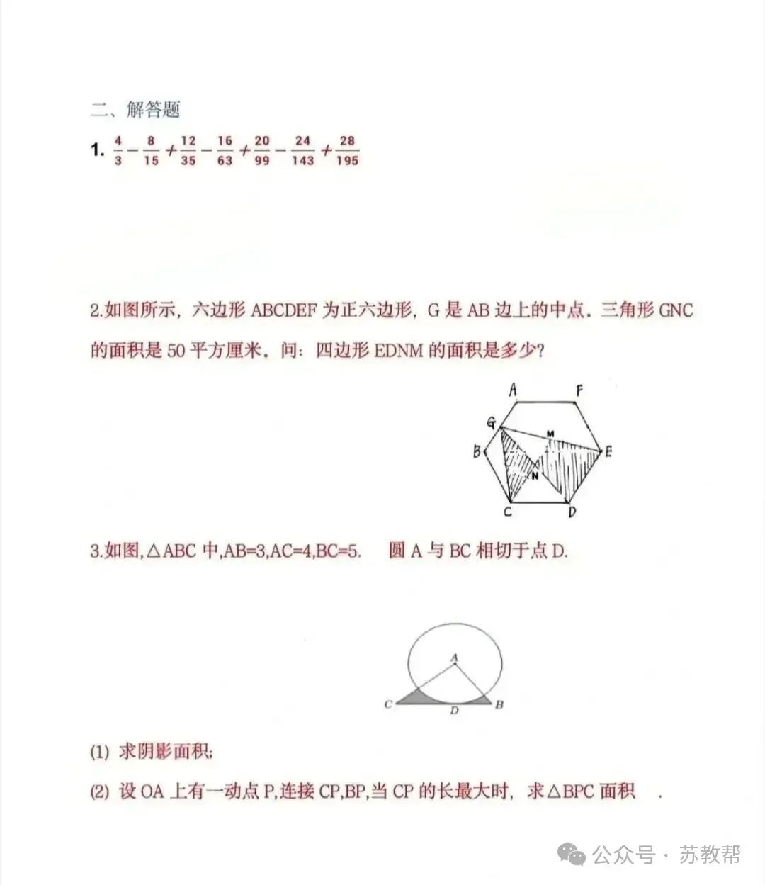 2025江苏南通中学丘少班选拔试数学真题! 第3张