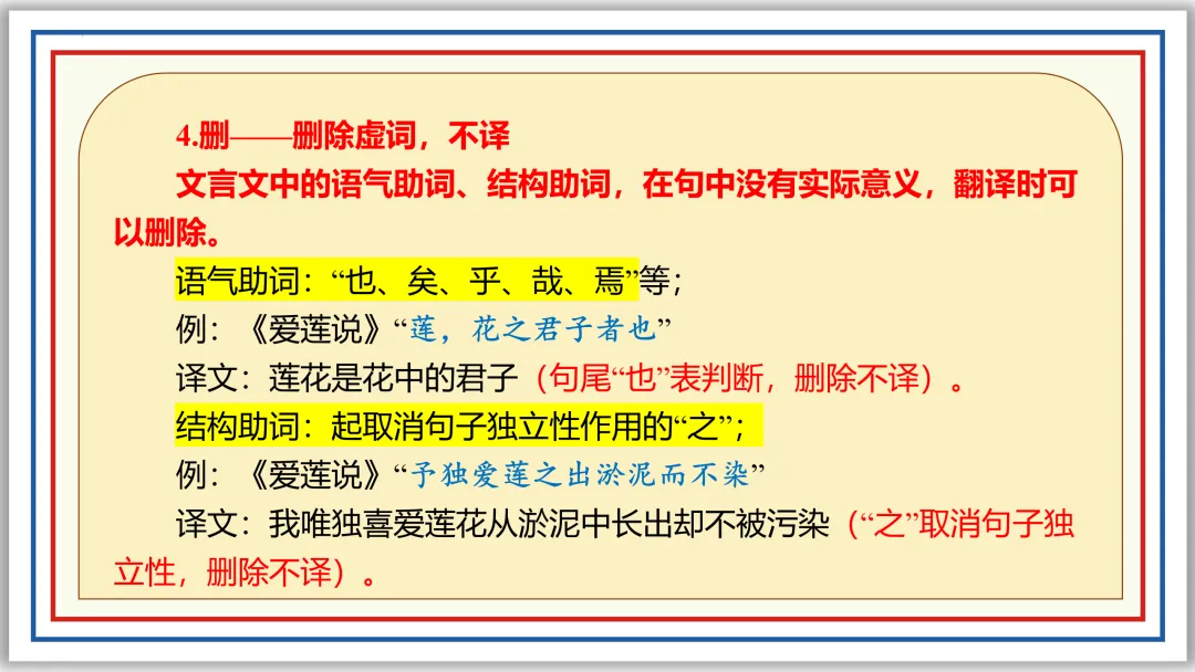 中考一轮14:文言断句翻译(上)PPT 收藏版 第27张