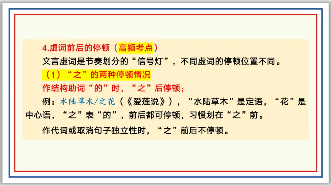 中考一轮14:文言断句翻译(上)PPT 收藏版 第34张