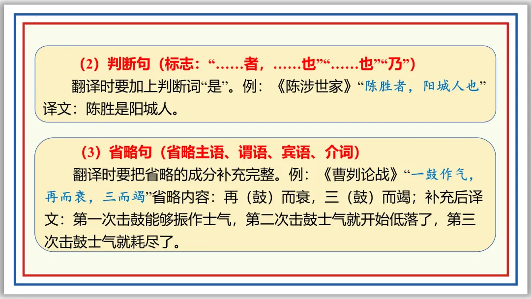 中考一轮14:文言断句翻译(上)PPT 收藏版 第43张