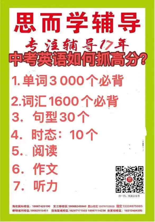 中考英语如何抓高分? 第1张