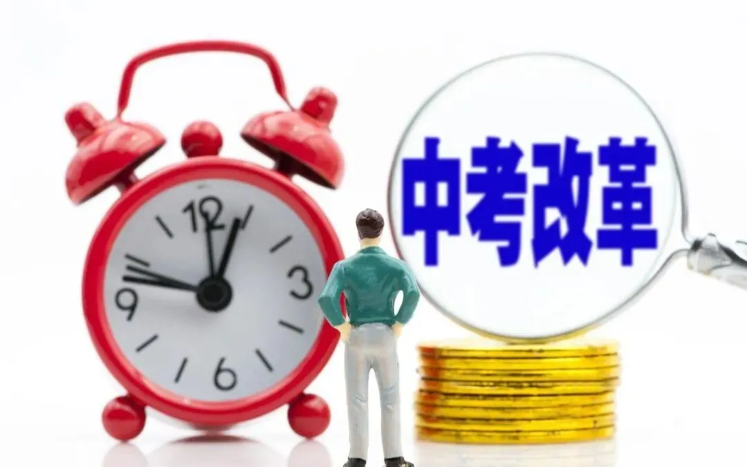 中考改革出炉!多地明确生物地理不再计入总分 第1张