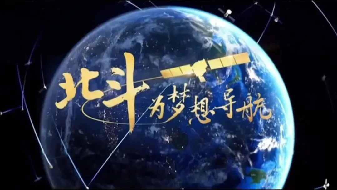 【中考阅读指导】关于中国北斗卫星导航系统(非连续性文本)四川泸州2025 第7张