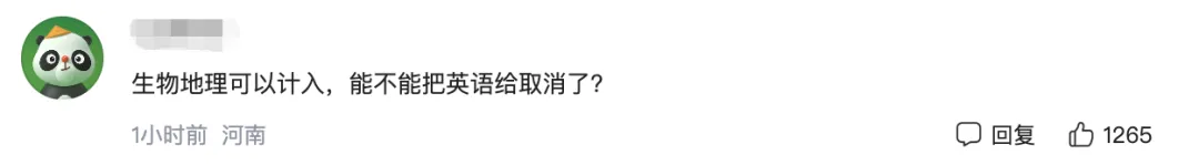 多地宣布生物地理不再计入中考总分,网友直呼:生物地理可以计入,能不能把英语给取消了 第5张