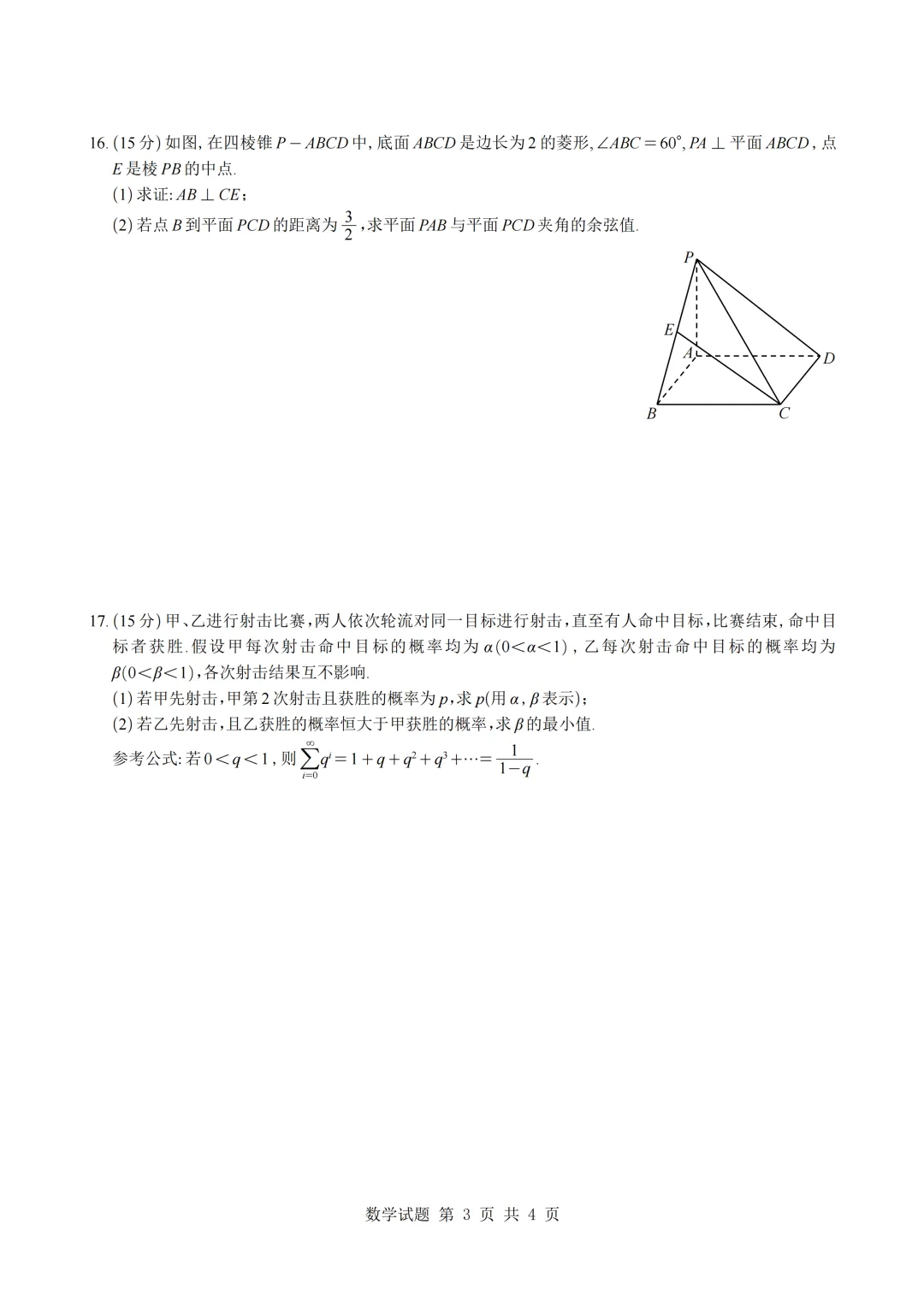 2026广州高三一模数学试卷 第3张