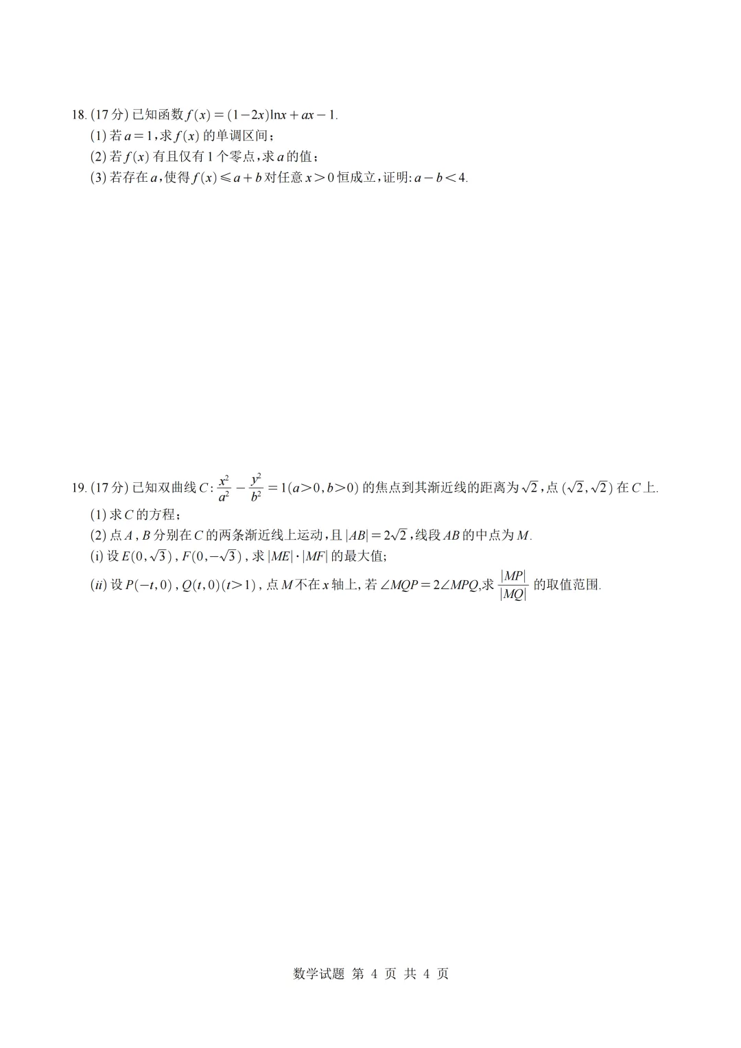 2026广州高三一模数学试卷 第4张