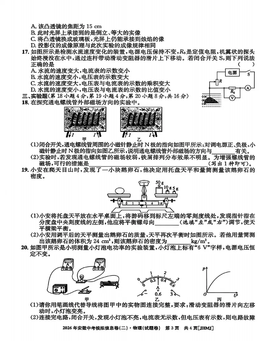 江淮名卷2026年安徽中考模拟信息卷(二)物理试题答案,pdf版可下载打印 第4张