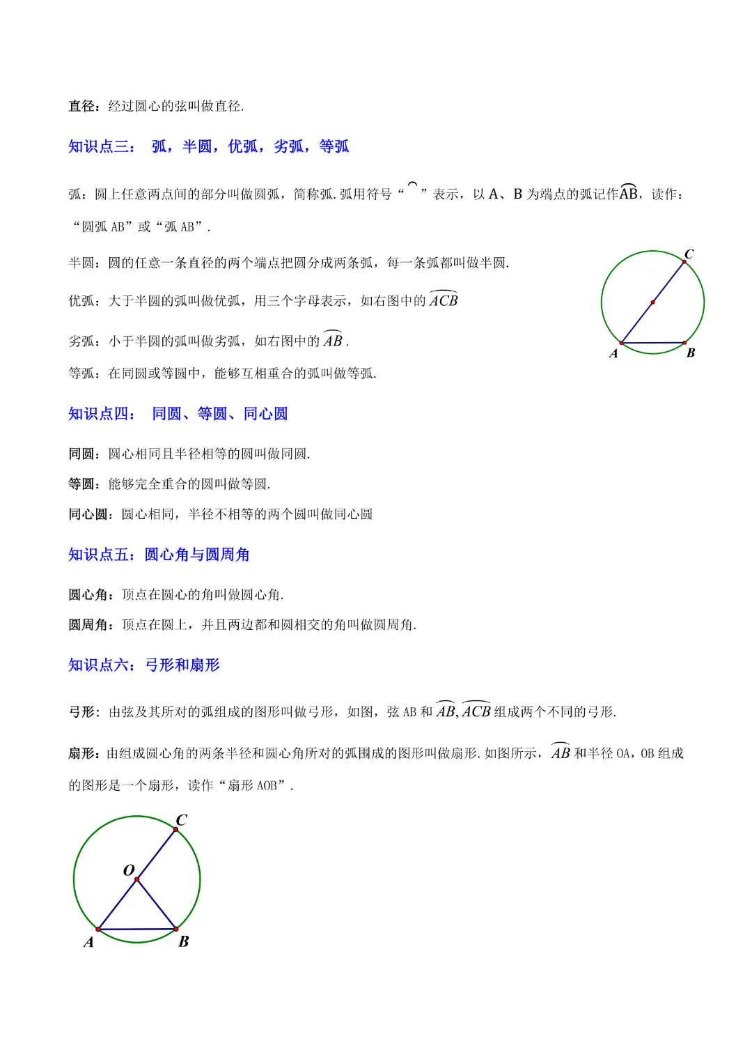 【九年级数学】中考专项数学 《专题14 圆的概念及性质知识梳理+易错专练》|完整高清电子版可打印 第3张