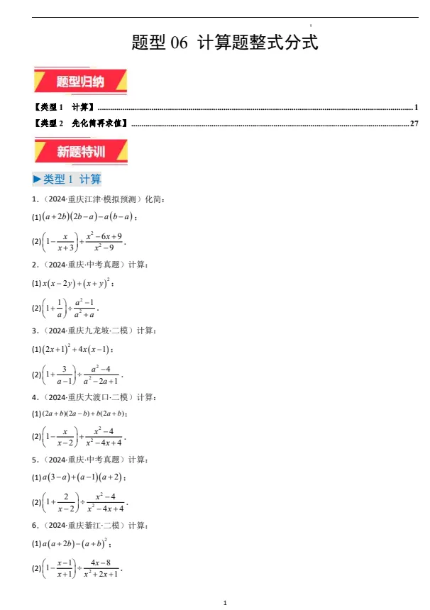 【初中】2026初中中考数学每日一练计算题复习合集(原卷版+解析版)可打印 第1张