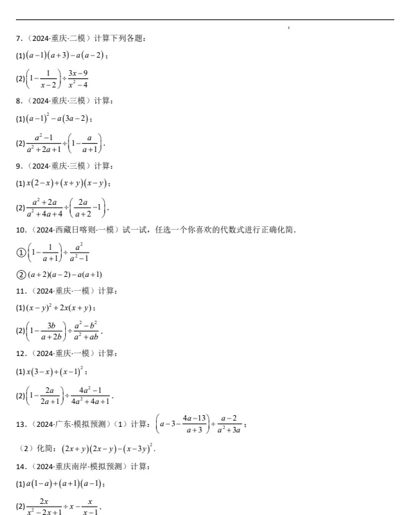 【初中】2026初中中考数学每日一练计算题复习合集(原卷版+解析版)可打印 第3张
