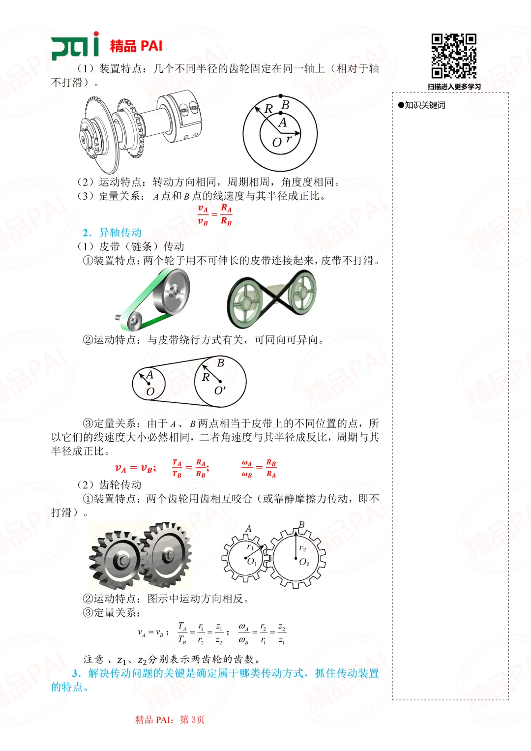 高中物理考点全析与经典真题---必修二:4.圆周运动运动学 第4张