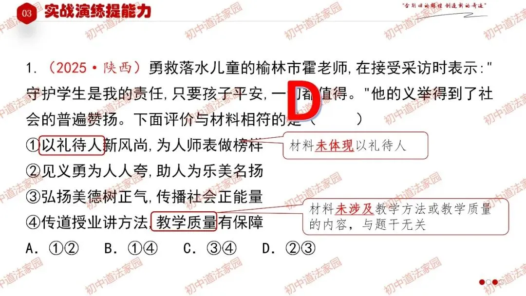 中考政治丨道德与法治一轮复习 专题11 勇担社会责任 第17张
