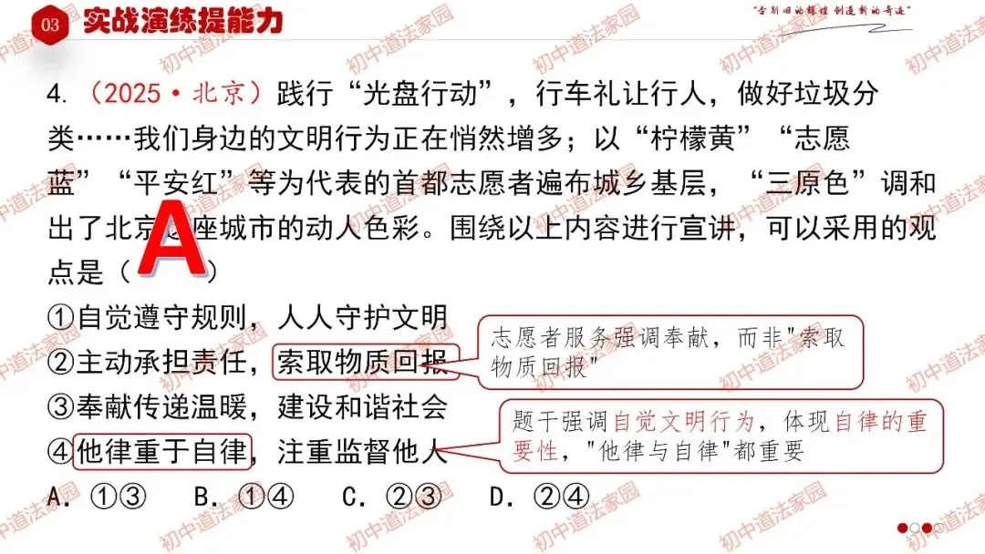 中考政治丨道德与法治一轮复习 专题11 勇担社会责任 第20张