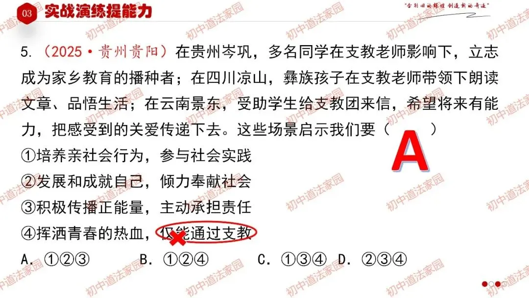 中考政治丨道德与法治一轮复习 专题11 勇担社会责任 第21张