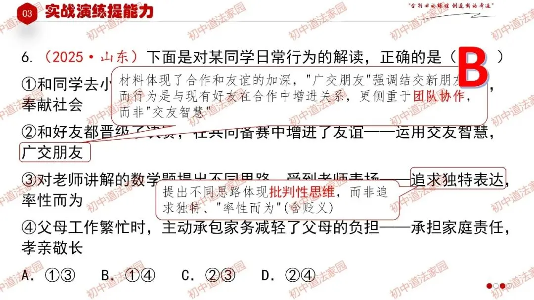 中考政治丨道德与法治一轮复习 专题11 勇担社会责任 第22张