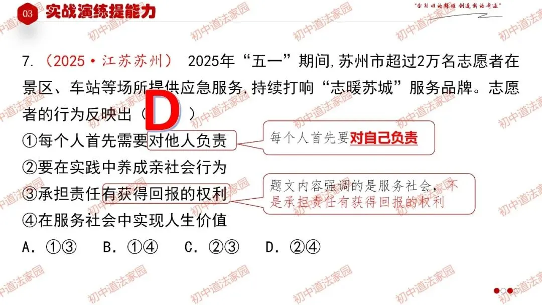 中考政治丨道德与法治一轮复习 专题11 勇担社会责任 第23张
