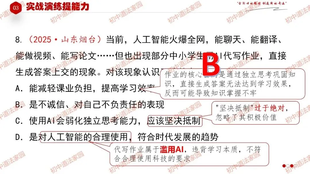 中考政治丨道德与法治一轮复习 专题11 勇担社会责任 第24张