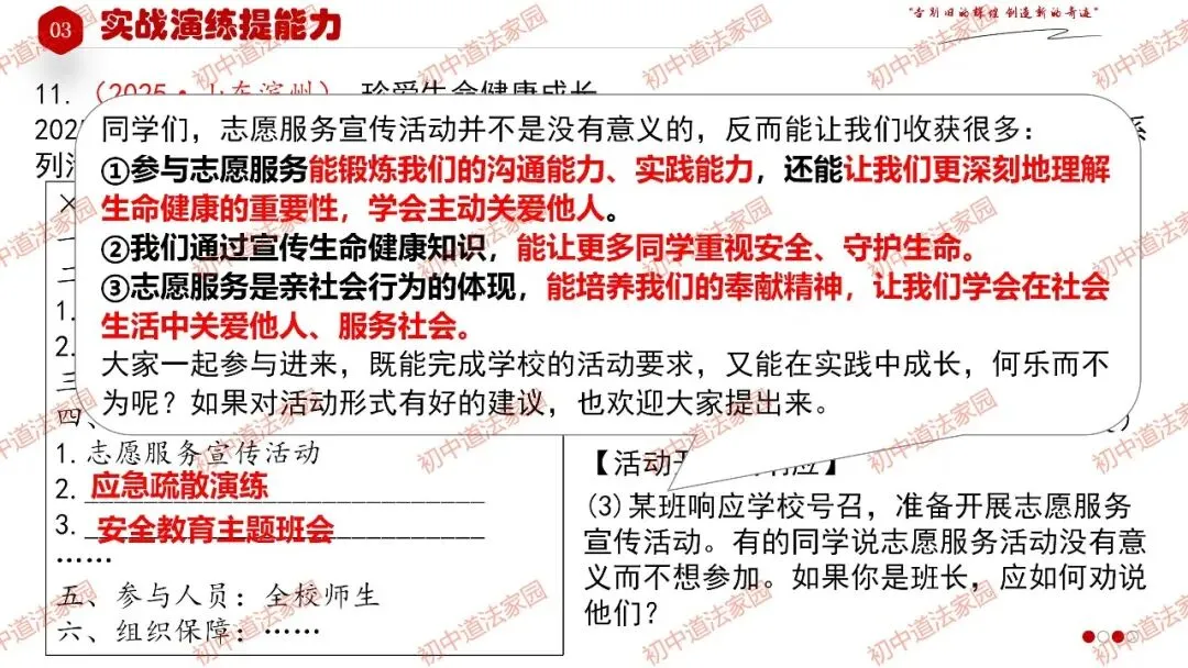 中考政治丨道德与法治一轮复习 专题11 勇担社会责任 第27张