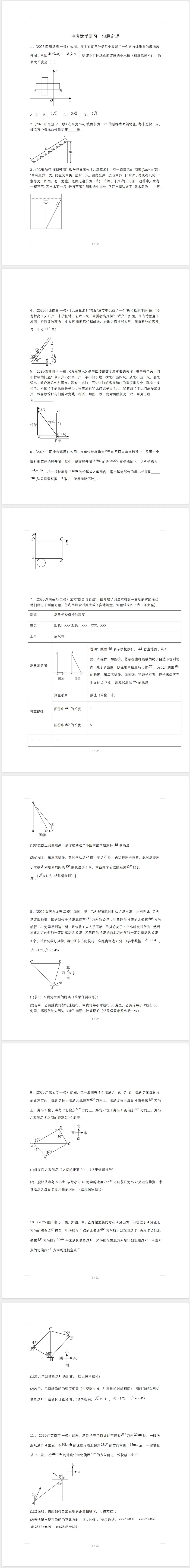 中考数学复习|勾股定理的应用 第2张