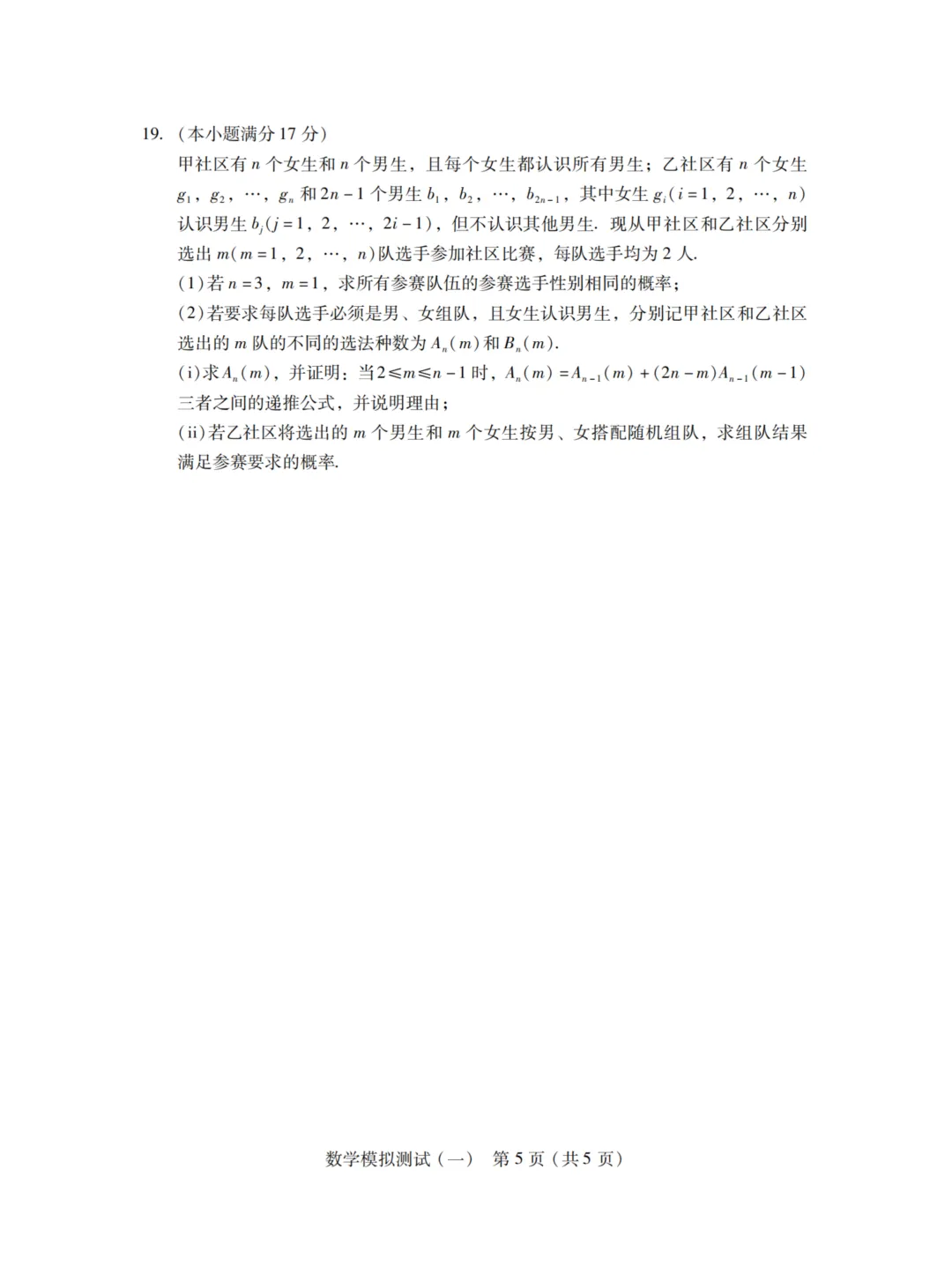 【高三试题】广东省2026届高三一模数学试卷 第5张