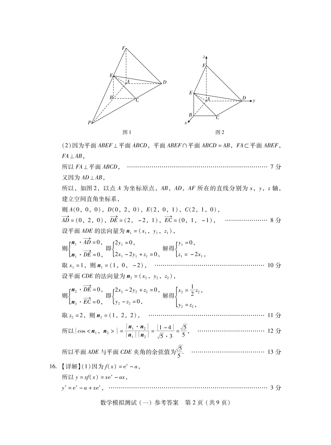 【高三试题】广东省2026届高三一模数学试卷 第7张