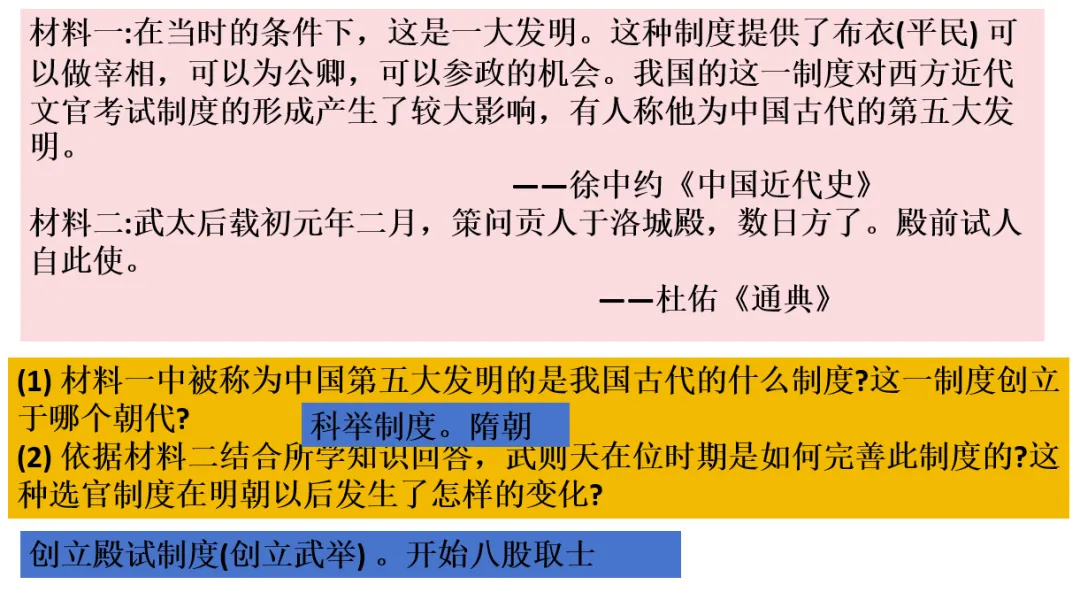 深圳中考历史:中国古代政治制度 第12张