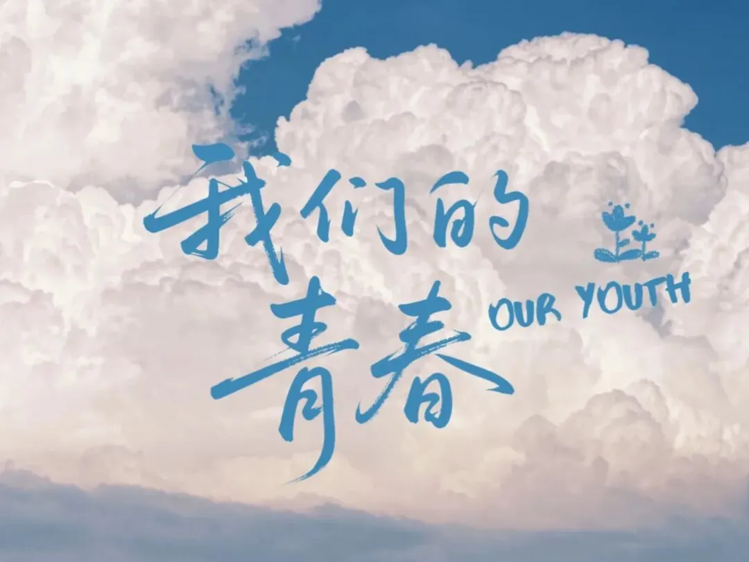 中考作文预测:让青春在拼博中闪光 第2张