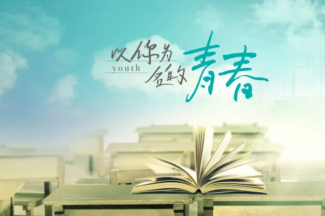 中考作文预测:让青春在拼博中闪光 第3张