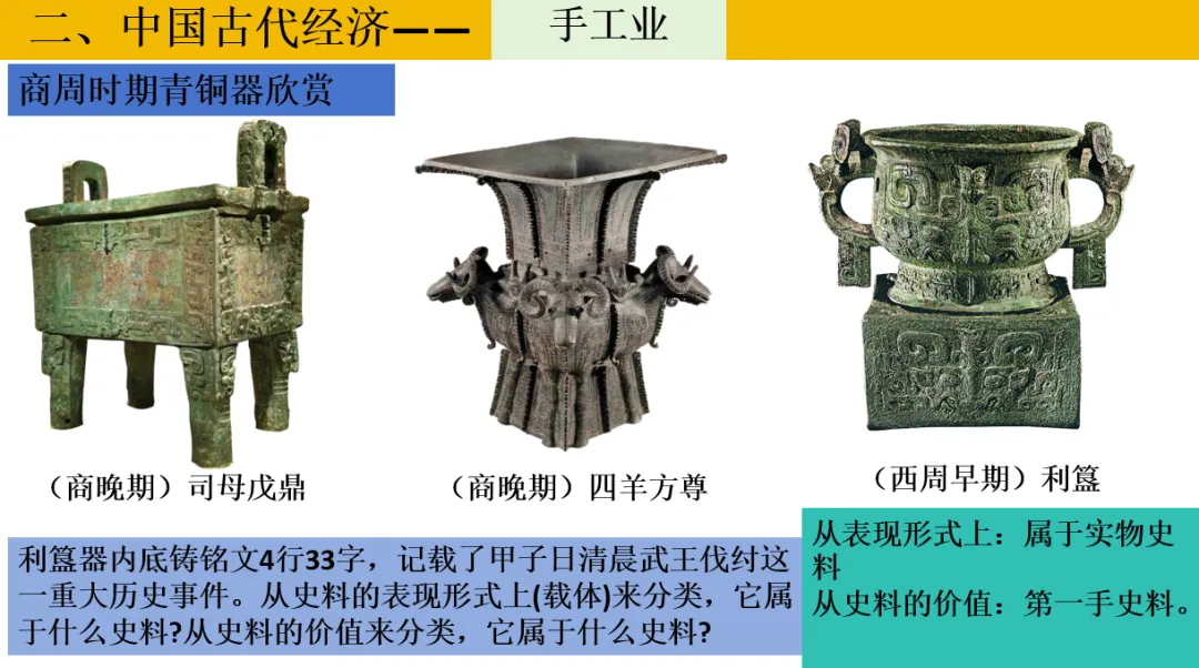 深圳中考历史:中国古代政治制度 第28张
